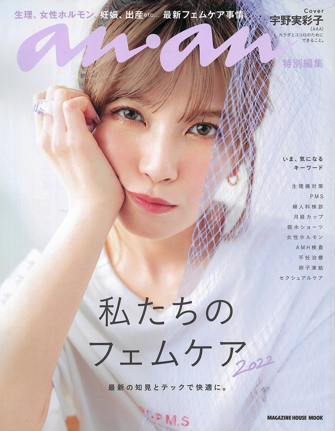 anan 特別号にACTIVE WINNERのデリケートゾーンソープが掲載されました！