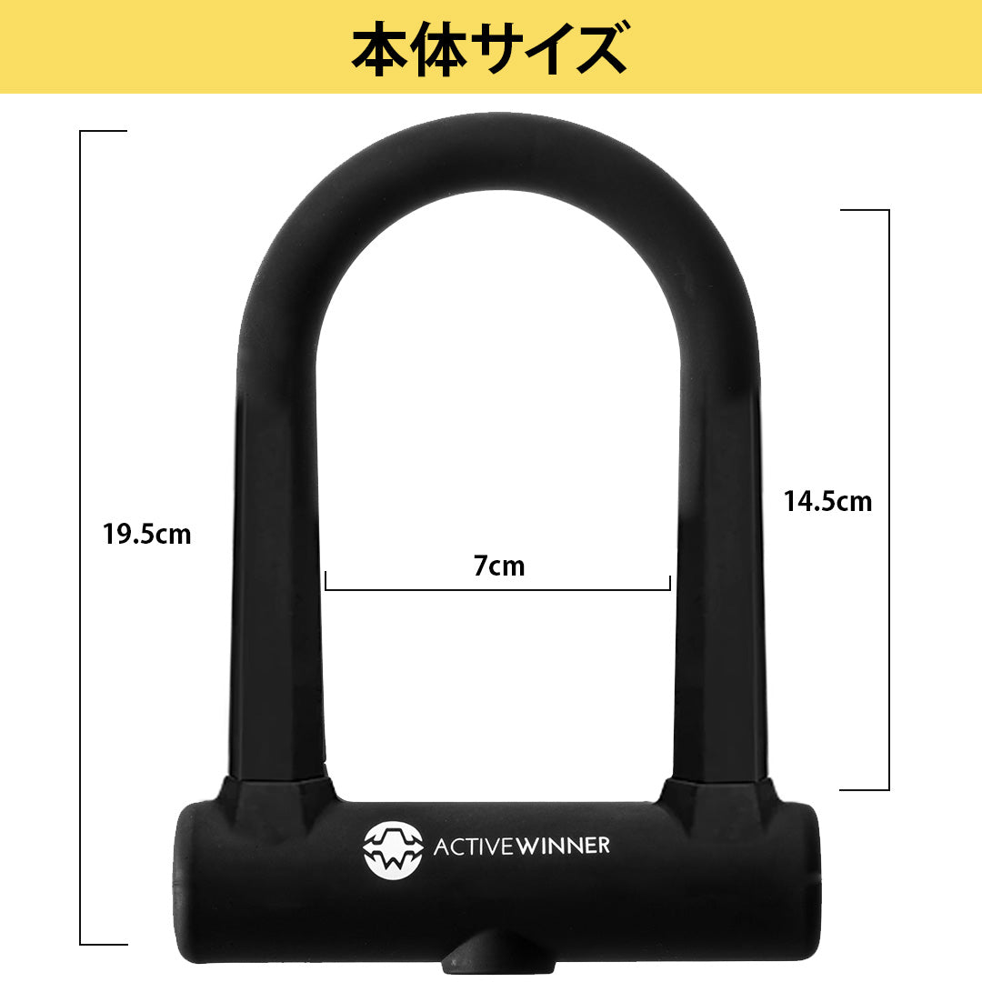 最強セキュリティU字ロック鍵 おしゃれな自転車防犯対策｜Active Winner 公式 - ACTIVE WINNER公式オンラインショップ